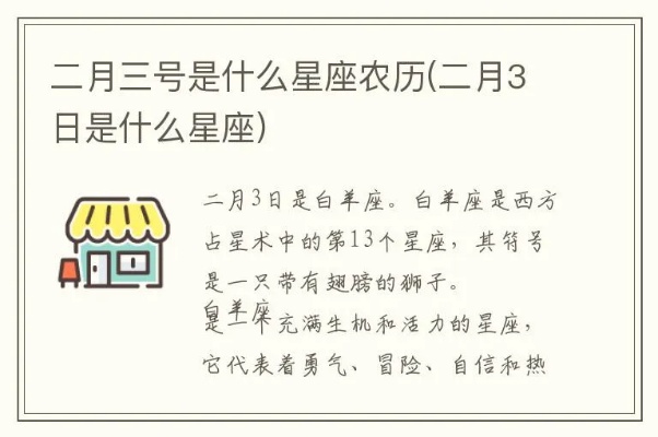 农历二月初二是什么星座,二月初二生日星座特点解析