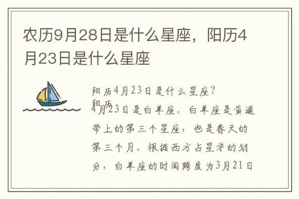 农历4月23日是什么星座（农历生日对应的星座查询）