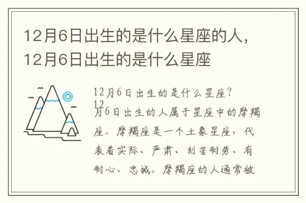 1206是什么星座？十二星座中的12月6日生日星座特点详解