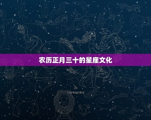 农历正月十三是什么星座（十三月星座详解）