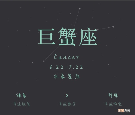 巨蟹座与什么星座最合拍,巨蟹座恋爱配对指南