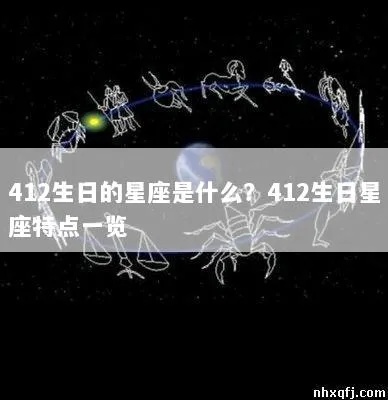 713什么星座，713生日星座特点解析