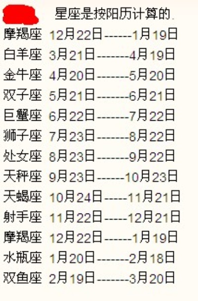农历1月8日是什么星座（了解农历1月8日对应的星座是什么）