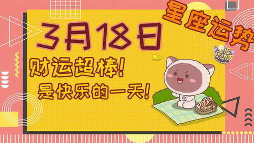 二月十八出生的人是什么星座，二月十八生日星座运势解析