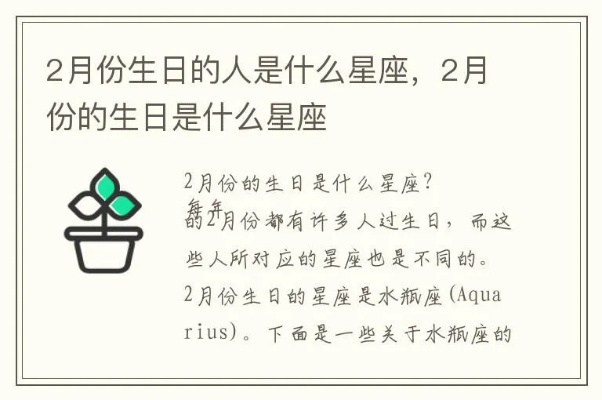 2月生日的星座有哪些,2月星座运势分析