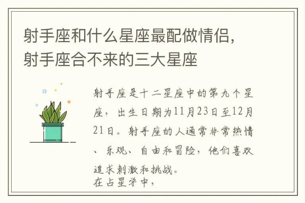 射手座和什么星座最不合适，星座配对不宜的星座排行