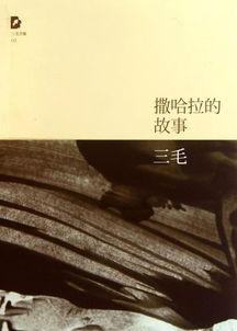 三毛的星座是什么，三毛星座特点解析