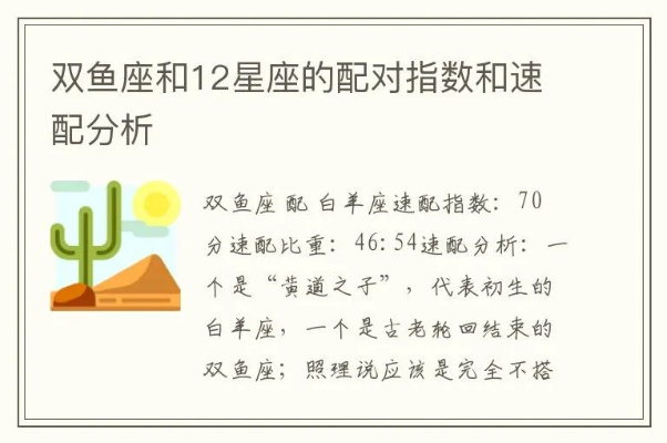 双鱼座最配什么星座,十二星座配对大揭秘