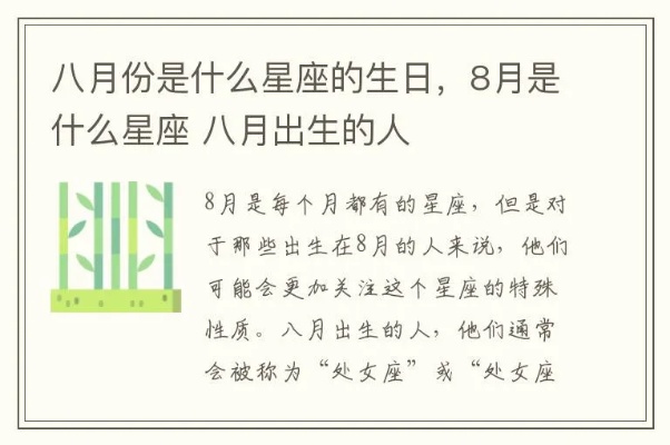 八月什么星座查询（八月出生的星座有哪些）