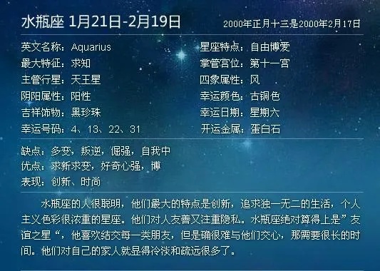 1月27日是什么星座（水瓶座）