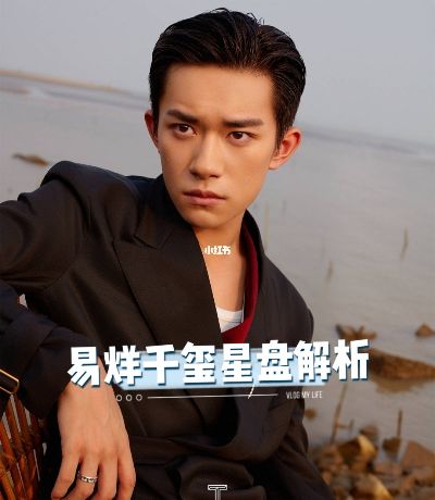 千玺的星座是什么,千玺星座特点解析