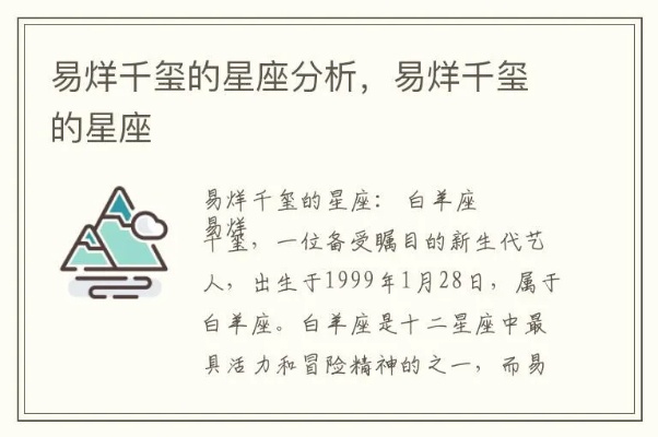 千玺的星座是什么,千玺星座特点解析