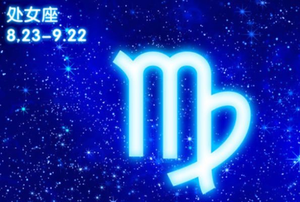 0925是处女座吗？0925星座特点解析