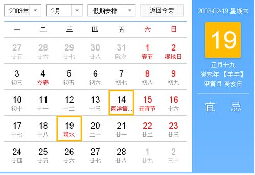 二月十九是什么星座，生日在二月十九的人属于什么星座