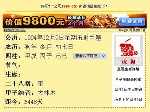 12月9日是什么星座（12月9日生日的星座是什么）