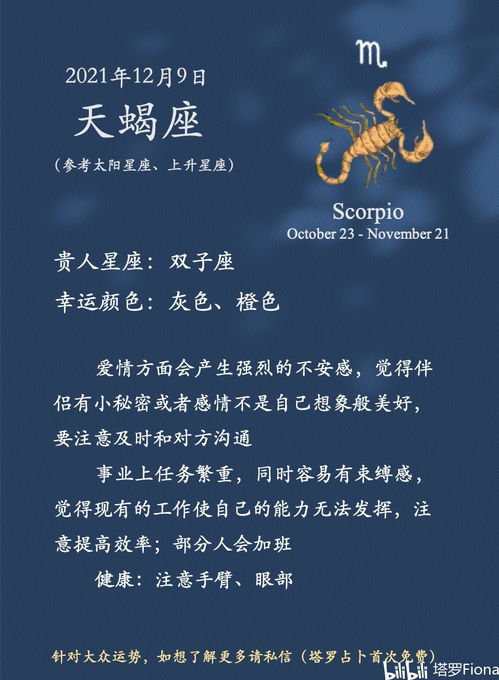12月9日是什么星座（12月9日生日的星座是什么）