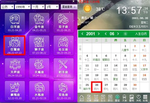 六月初六是什么星座（解析六月初六生日的星座特征）