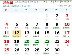 阳历12月11日是什么星座（十二星座解析）