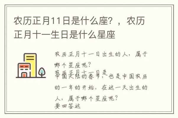 农历正月十一出生的是什么星座？(农历正月十一生日对应的星座是什么？)