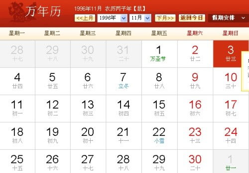 阴历九月二十三是什么星座，阴历九月二十三出生的人的性格特点