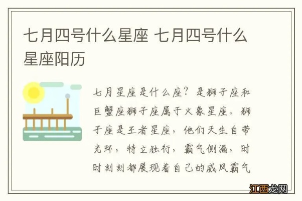 七月四号是什么星座（了解七月四号出生人的星座特点）