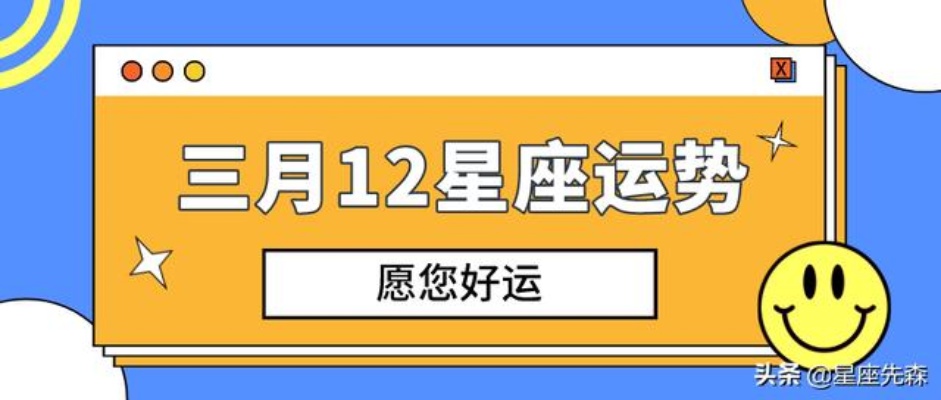 3月份出生的人是什么星座,3月份星座运势分析