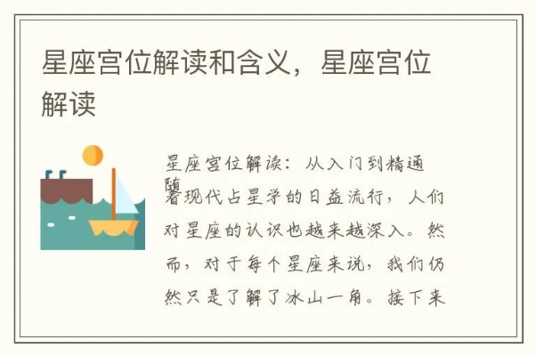 星座宫位是什么意思（星座宫位解析）