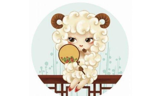 属羊是什么星座，属羊人的性格特点与相配星座