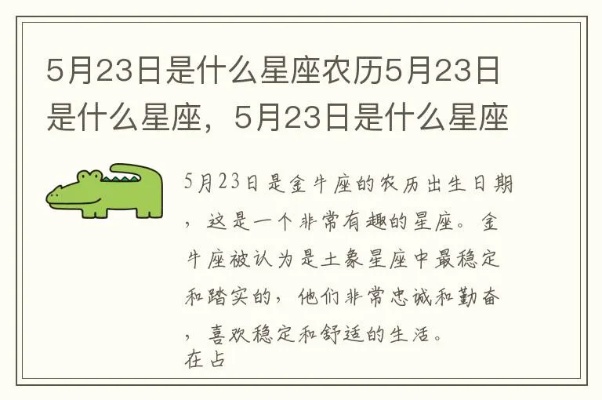 农历5月23日是什个星座，农历5月23日生日的人性格特点