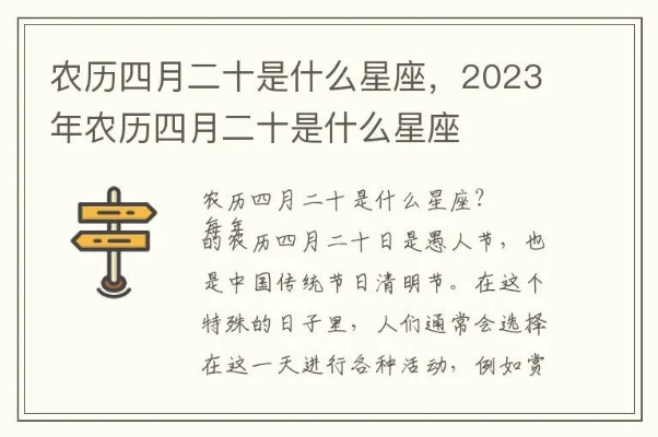 农历四月二十是什么星座，农历四月二十出生的人性格特点