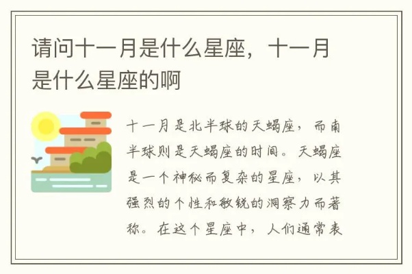 十一月份是什么星座（十一月份出生的人属于哪个星座）