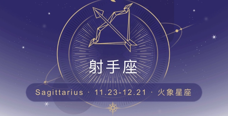 射手和什么星座配（最配射手座的星座是什么）