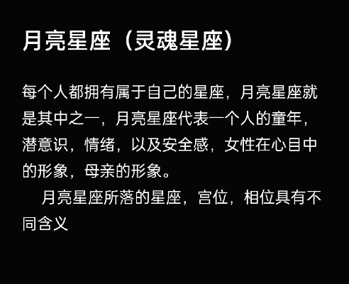 月亮星座是什么（探秘月亮的星座意义）