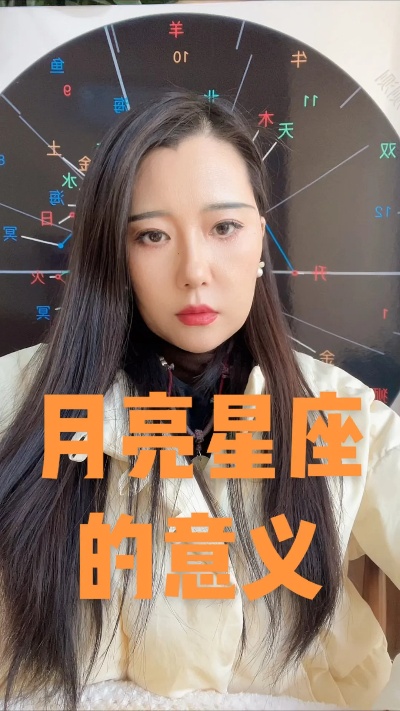 月亮星座是什么（探秘月亮的星座意义）