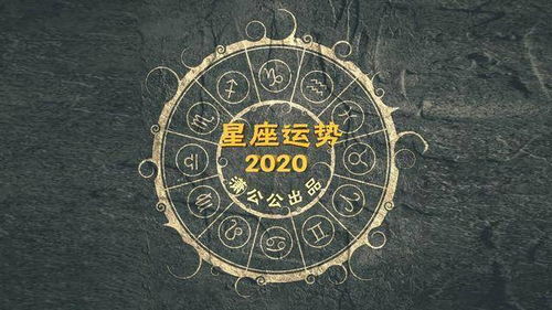 8月6日是什么星座的，8月6日星座运势解析