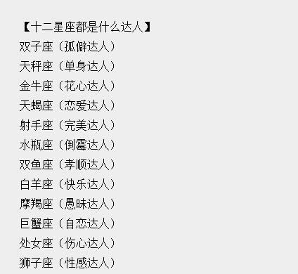 什么星座最倒霉,十二星座运势排行