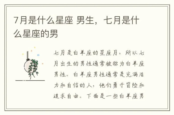 七月份是什么星座男（七月出生男性的星座特点）