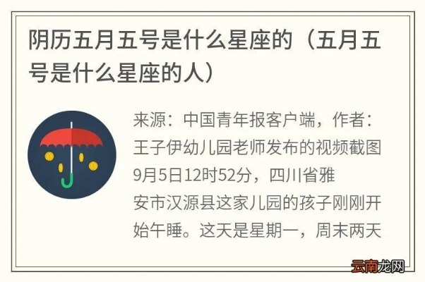 五月五日出生的人是什么星座,五月五日星座有哪些特点
