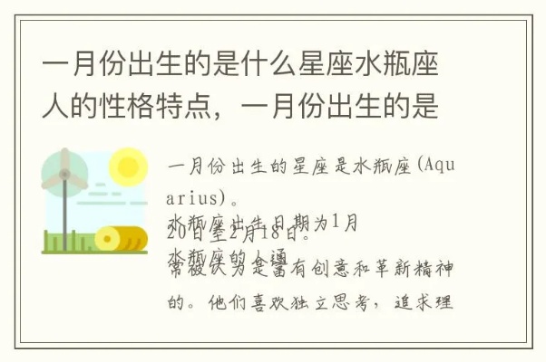 一月十六是什么星座（水瓶座的性格特点）