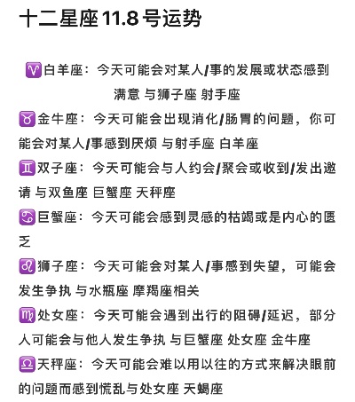 11月8号是什么星座,11月8号星座运势解析