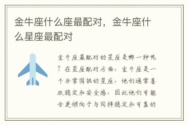 金牛适合什么星座（金牛座的最佳配对星座）
