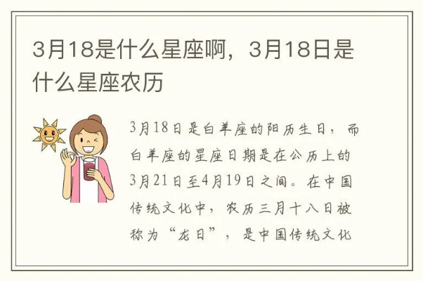 农历3月18是什么星座，生肖属什么星座