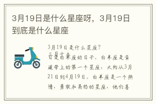 3月19号是什么星座,3月19日生日星座特点解读