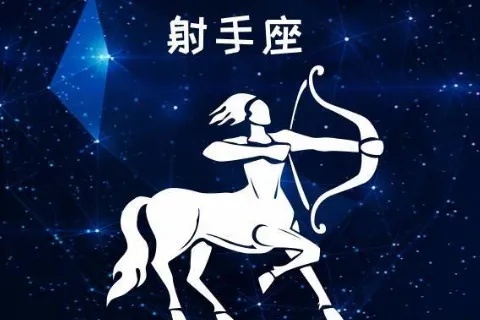 射手座和什么星座配对（星座配对指南）
