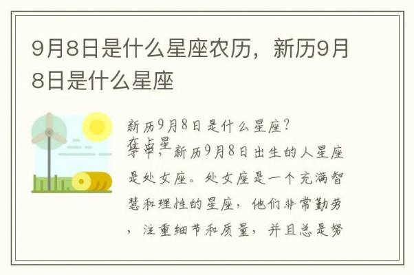 农历9月8日是什么星座，生肖狗的命运与性格特点