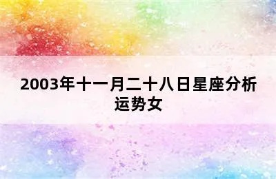 农历9月8日是什么星座，生肖狗的命运与性格特点