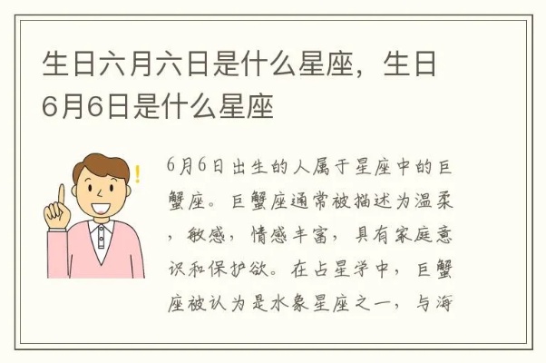 6.6什么星座（6月6日生日的人属于哪个星座）