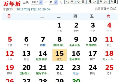 九月十五出生的星座有哪些,九月十五生日星座特点解析