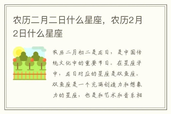 农历二月二是什么星座（探寻农历二月二的星座密码）