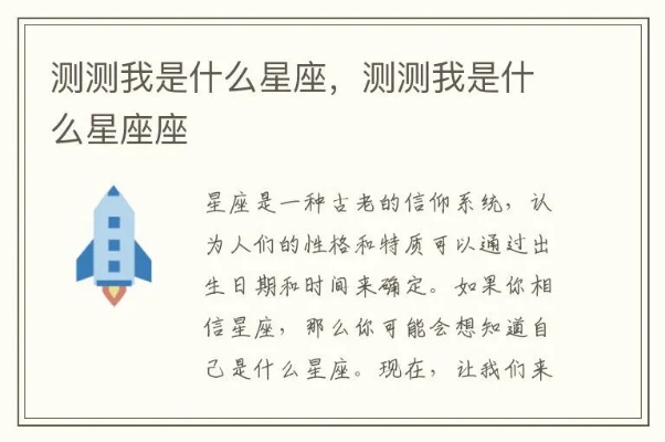 测测我是什么星座,星座测试准确度有多高